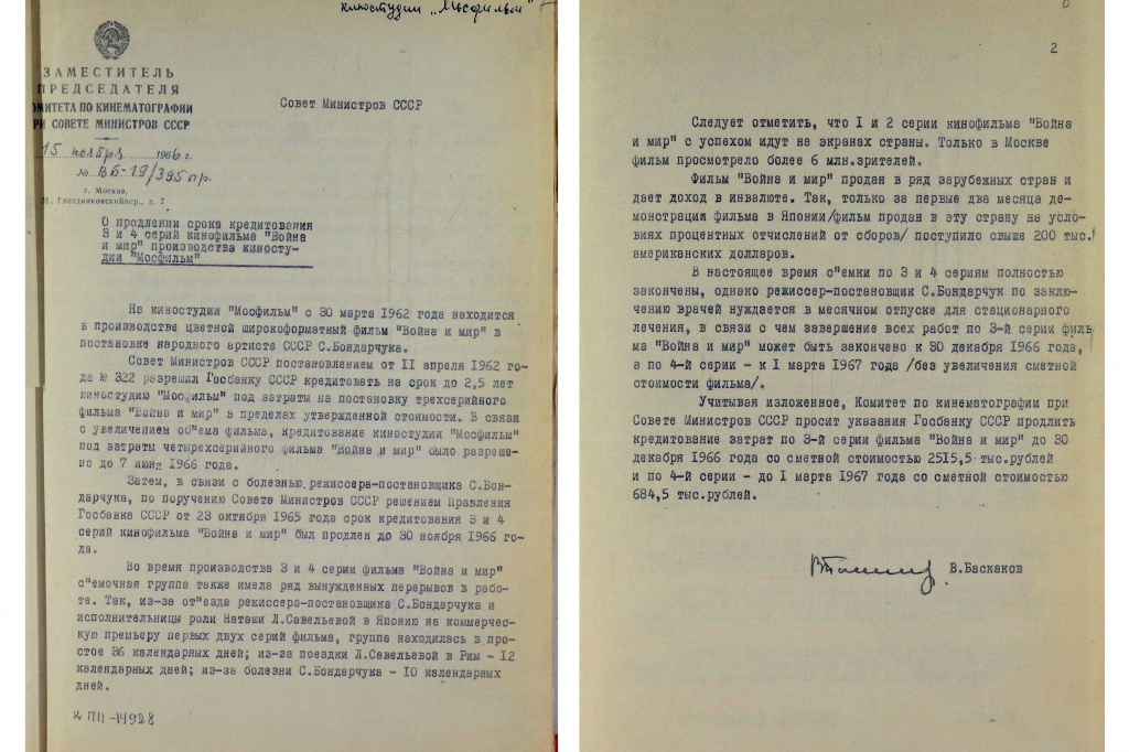 Письмо Председателя Комитета по кинематографии В.Баскакова в Совет министров СССР